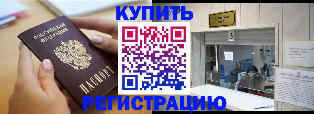 прописка 2025 в Бронницах
