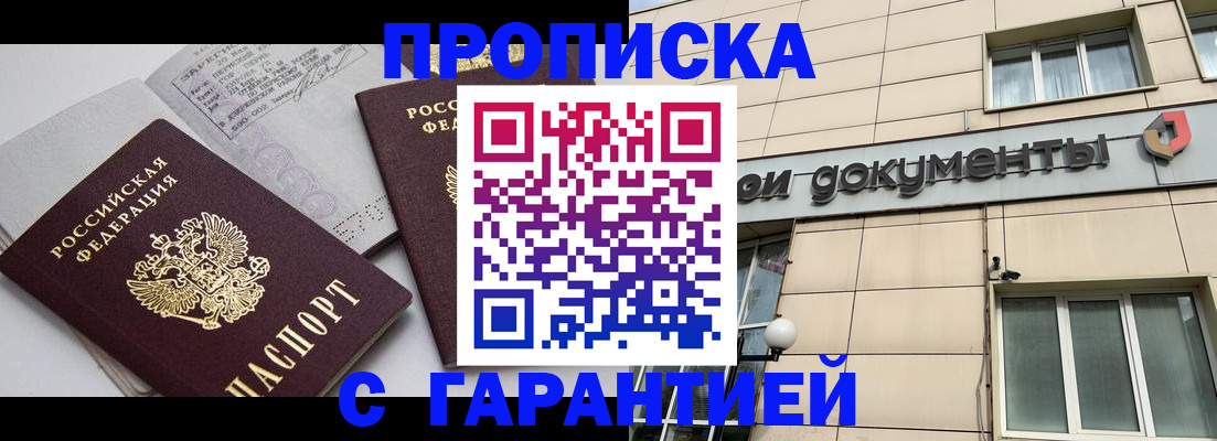 прописка законно в Бронницах