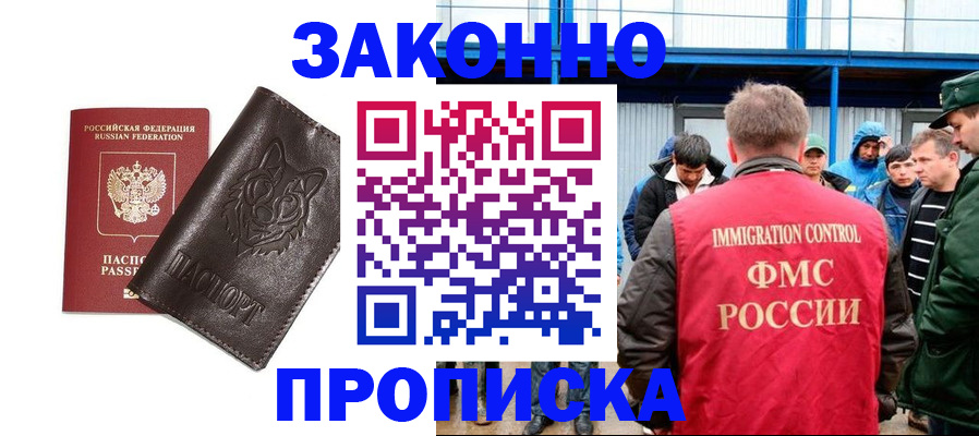 прописка от собственника в Бронницах