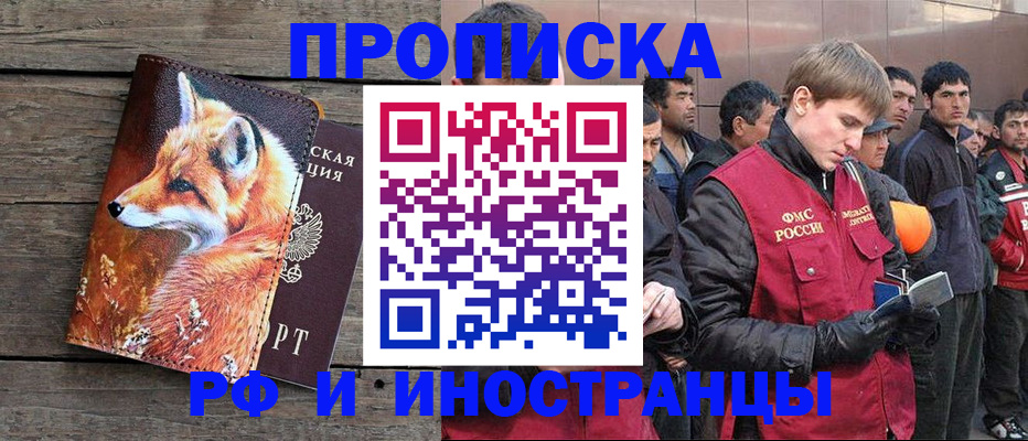 прописка для работы в Бронницах